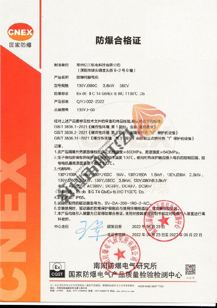 防爆合格证