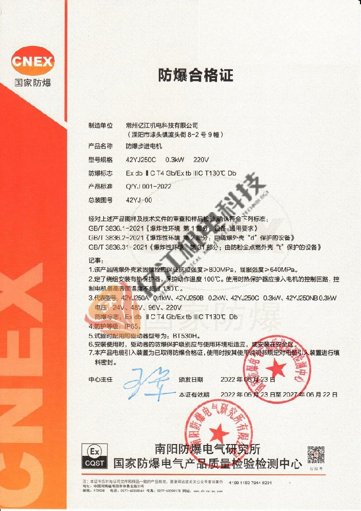防爆合格证