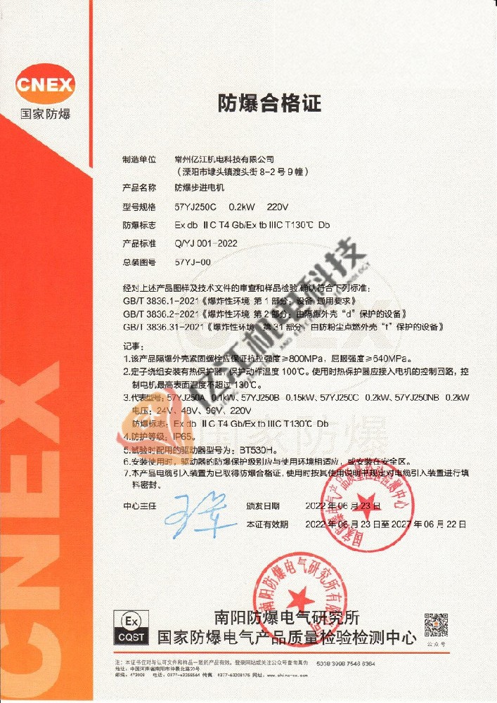 防爆合格证
