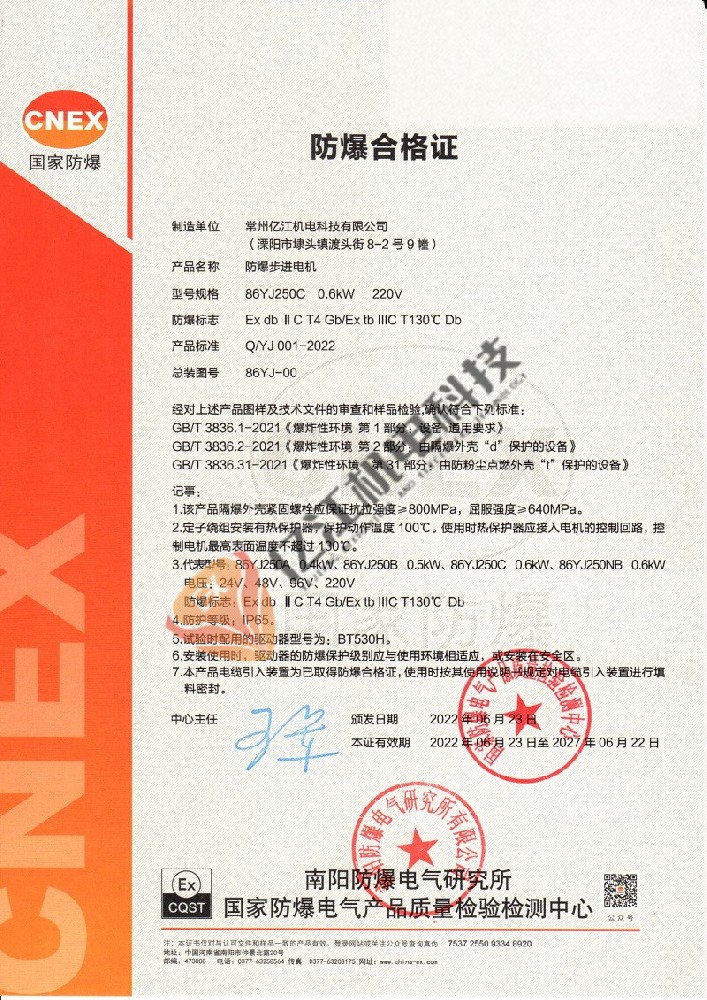 防爆合格证